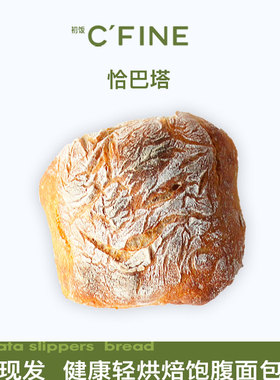 CFINE 初饭恰巴塔拖鞋面包夏巴塔帕尼微酸胚汉堡面包胚现做现发