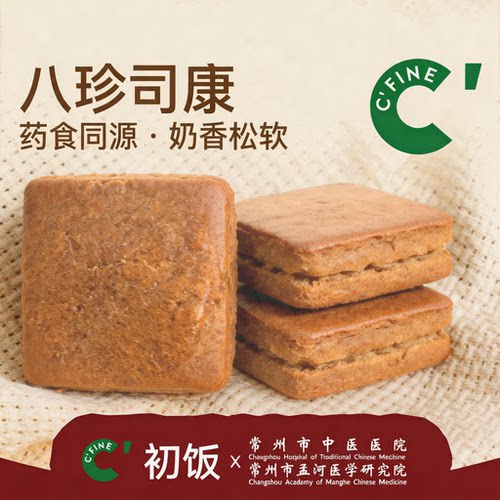 初饭山药茯苓八珍司康手作早餐