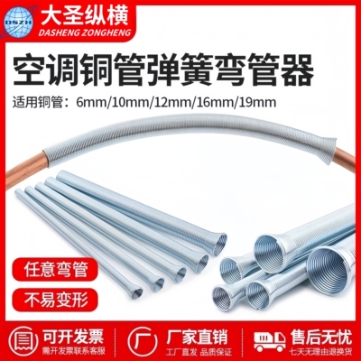 大圣弹簧弯管铜铝管安装工具