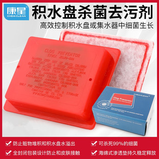 康星艾托克积水盘去霉防堵片疏通除菌除污空调风机水管净化清洁剂