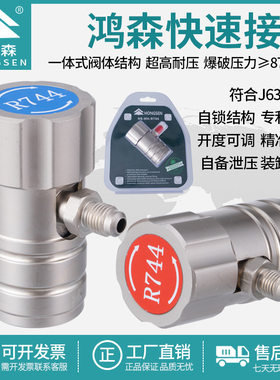 鸿森R744快速可调接头空调汽车连接冷媒专用二氧化碳高低压接头