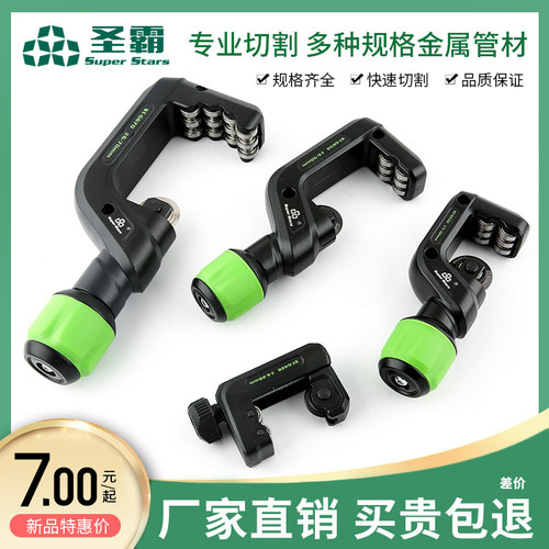 圣霸铜管割刀管子切管器制冷工具