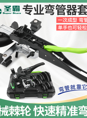大圣圣霸ST-R999组合弯管器6-22mm正反弯管铜管铝管手动折管器