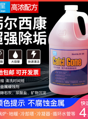 康星除垢剂管道清洗剂水塔锅炉