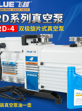 飞越VRD系列真空泵VRD-4/VRD-8/16/24/30/48工业双级旋片式真空泵