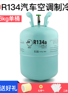 正品巨化R134制冷剂汽车空调氟利昂13.6KG制冷加氟工具22雪种冷媒