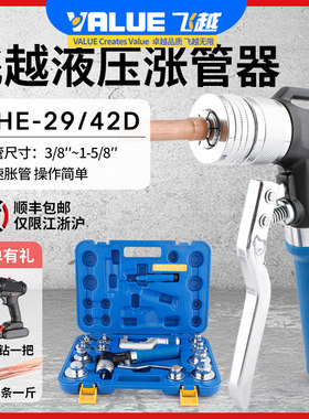 正品飞越液压胀管器VHE-29D/42D铜管涨管焊接中央空调涨口扩管器