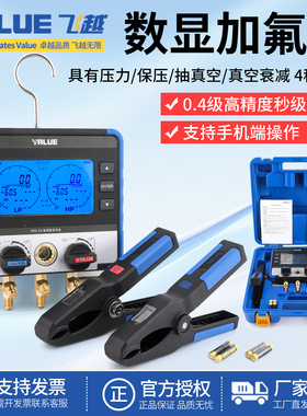 飞越新品VRM-2S数显双表空调连接蓝牙APP高低压夹制冷维修工具