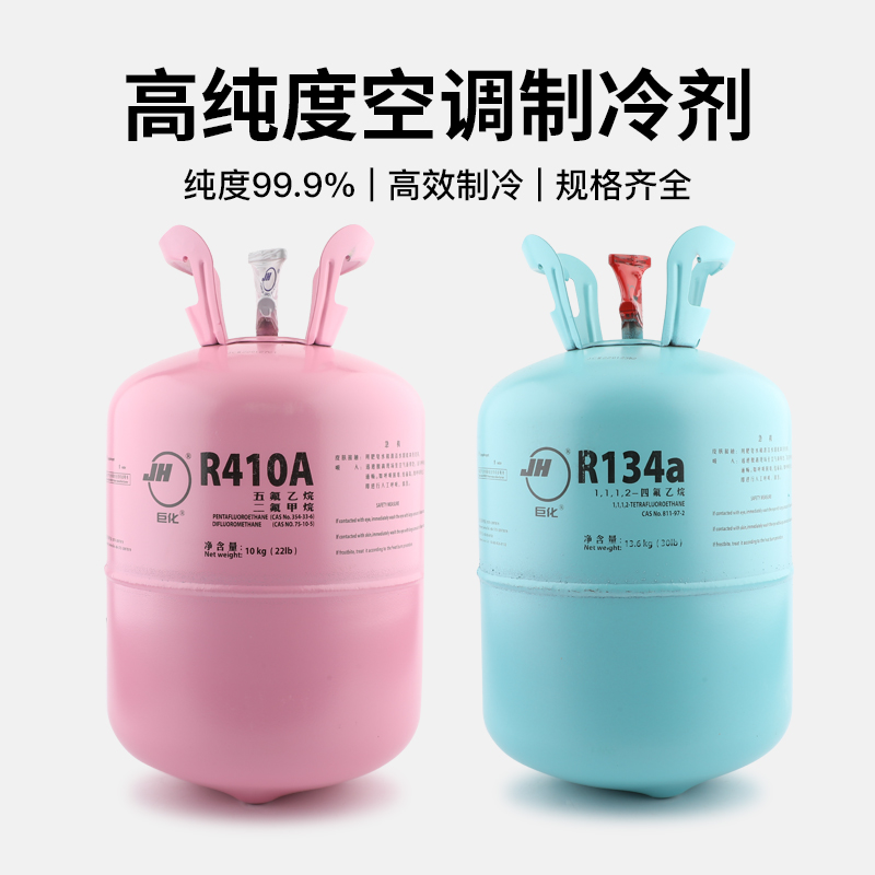 巨化原装r404a r407c r134a r507制冷剂冷库氟利昂空调冷媒雪种