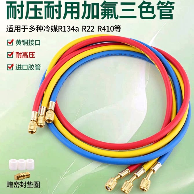 R410 R22 R134耐高压加液管 汽车空调加氟管 制冷剂氟利昂冷媒管