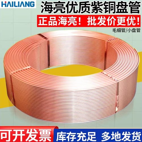 T2空调紫铜管盘管软管