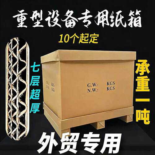 7层特硬重型外贸纸箱定制
