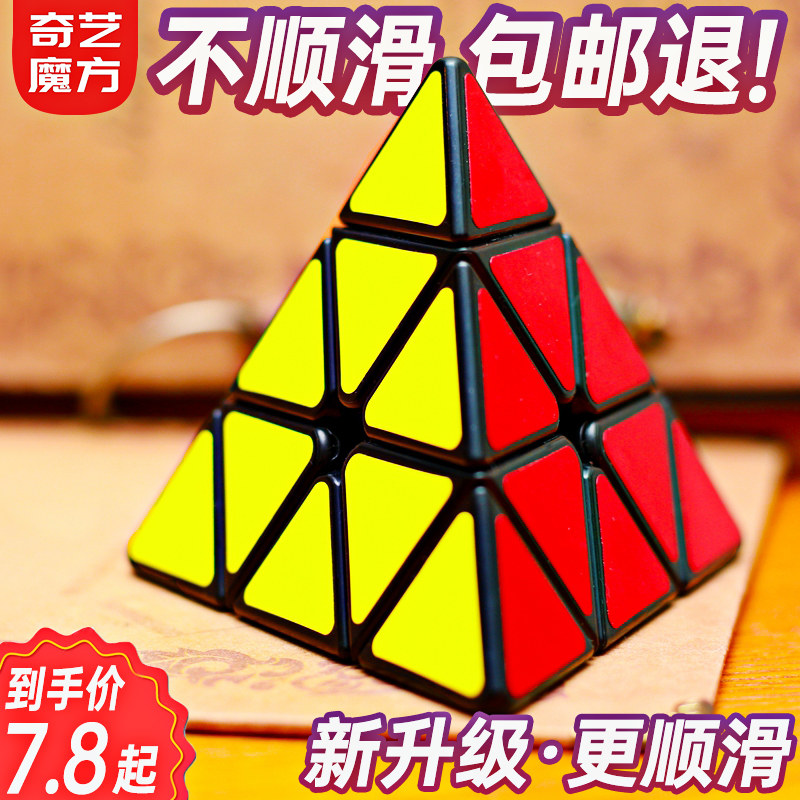 奇艺金字塔魔方磁力版三角形异形初学者顺滑比赛镜面玩具定制logo使用感如何?