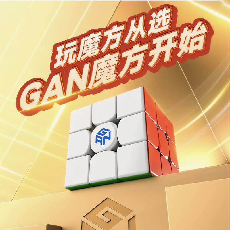 GAN356M磁力三阶魔方比赛专业