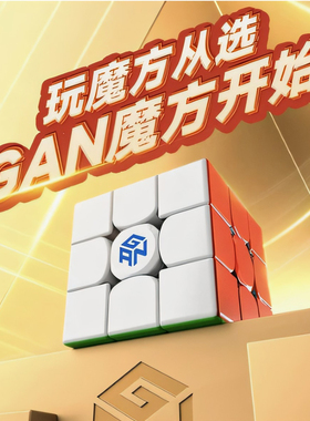 Gan356M 13M11miniMpro icarry12M磁力魔方速拧专业比赛全套益智