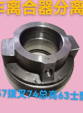 汽车离合器分离轴承总成J75—1601030—6