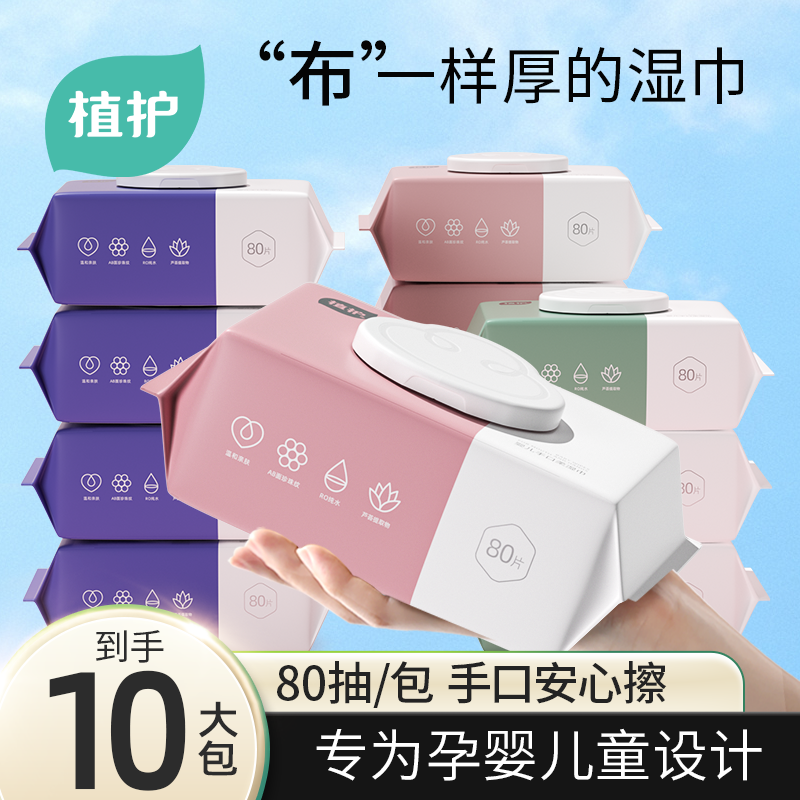 植护湿巾纸家用大包婴儿手口屁家庭实惠装新生宝宝儿童擦脸专用纸,洗护清洁剂/卫生巾/纸/香薰,常规湿巾,淘宝优惠券,粉丝福利购,淘宝优惠卷