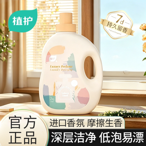 植护香水洗衣液补充袋装瓶装