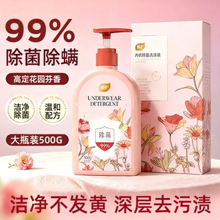 植护绮梦花园内衣洗衣液洗内裤女士500g