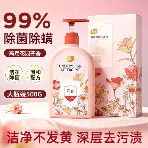 植护内衣洗衣液500g瓶装家用