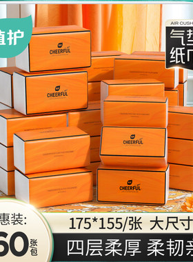 植护全网畅销抽纸悦色橙