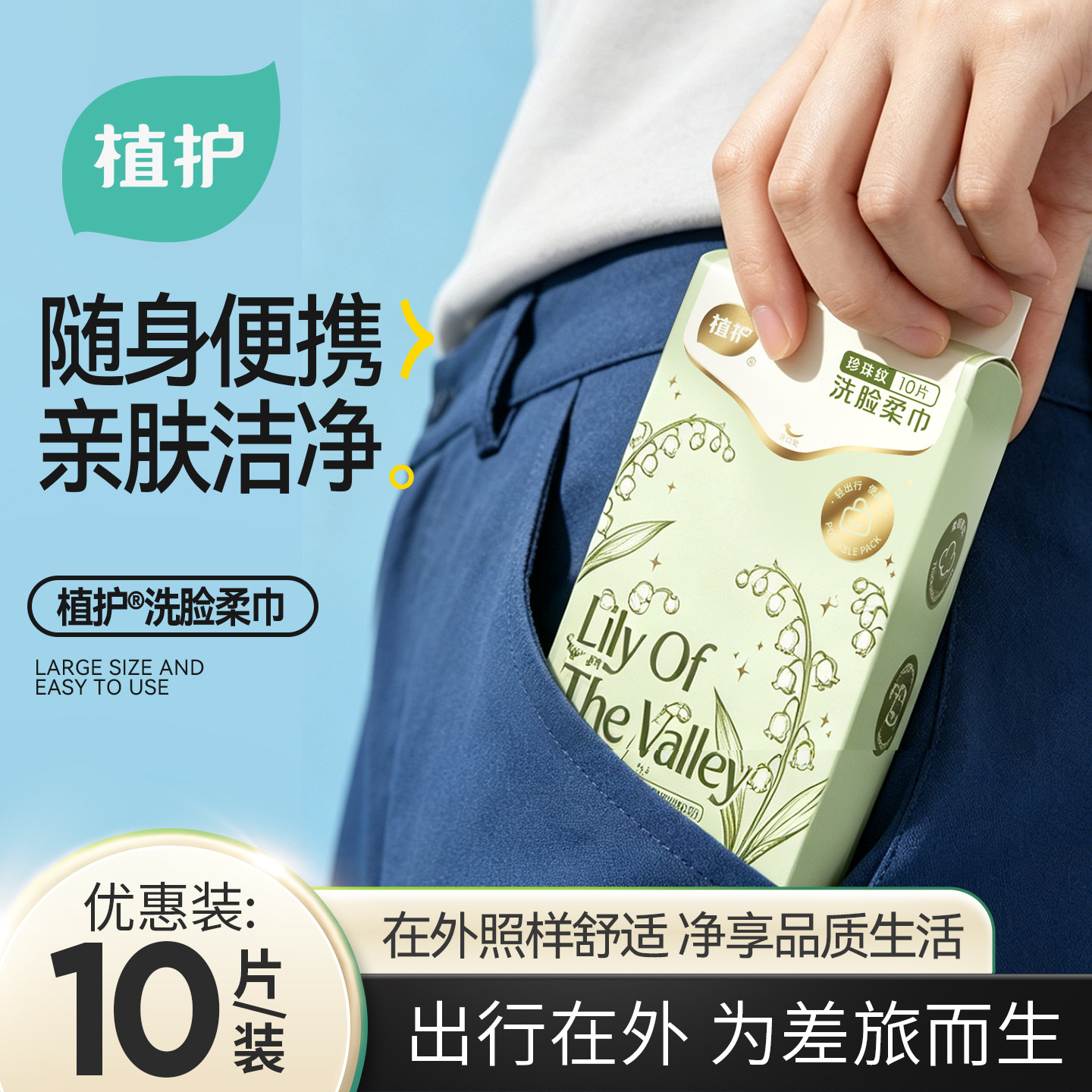 植护一次性洗脸巾便携小包绵柔洁面巾