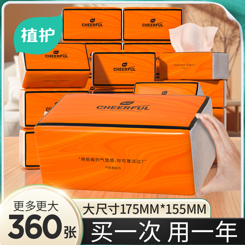 植护全网畅销抽纸悦色橙