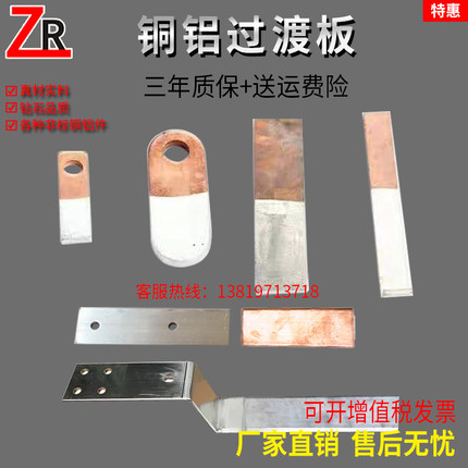 定制紫铜 过渡板铜铁 复合片MG30-40-50-60-80-100- 铜铝硬连接板