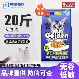 金赏猫粮海鲜味10kg猫粮20斤成猫幼猫通用性三合一挑嘴猫主粮猫食