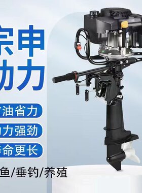 宗申动力船外机推进器四冲程船挂机汽油螺旋桨舷外机马达
