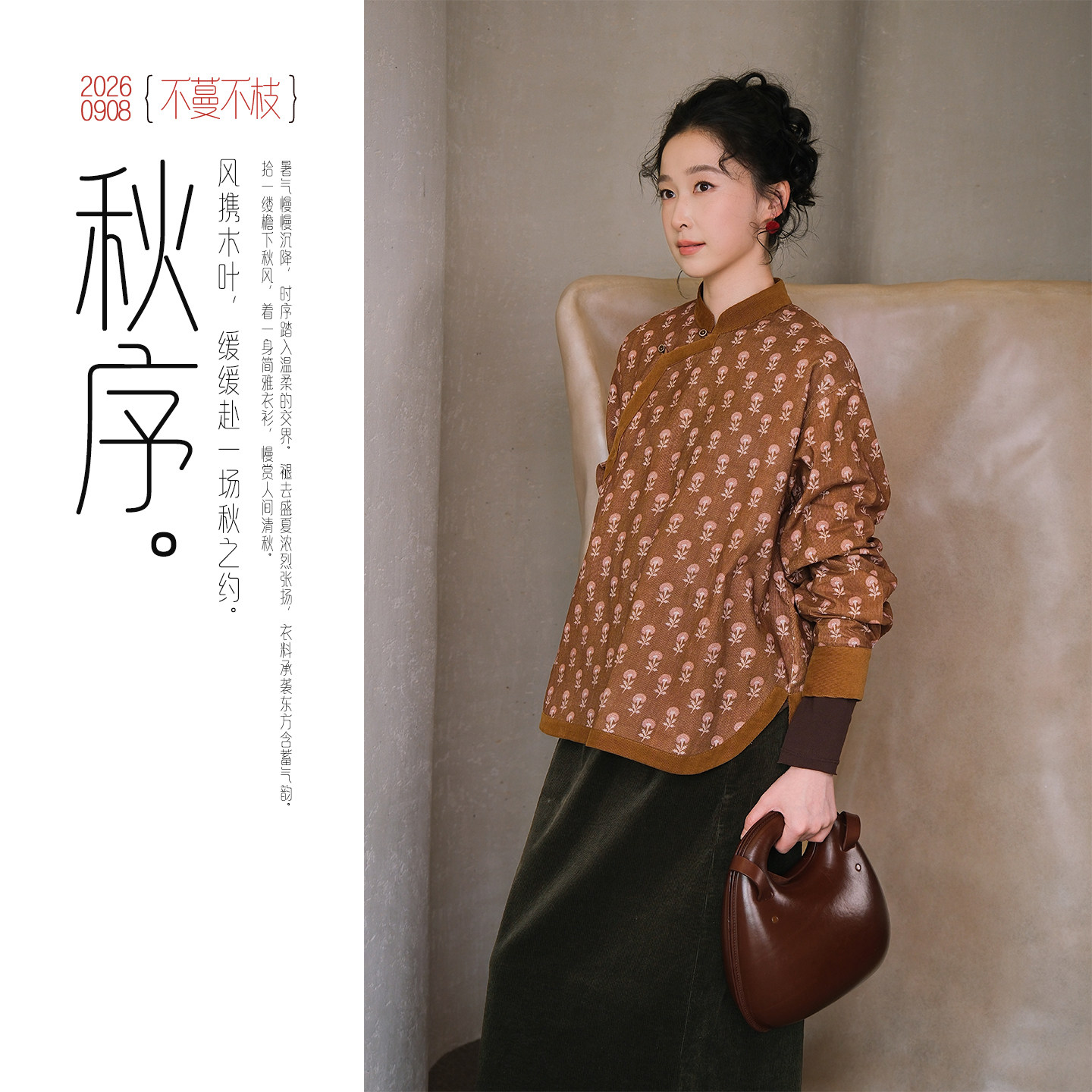 不蔓不枝【染秋】新中式灯芯绒印花长袖衬衣短上衣立领文艺风秋季
