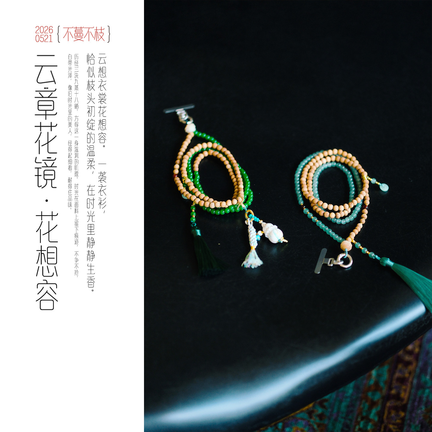 不蔓不枝【玉楼春】檀木新中式手机链可斜挎可背流苏长款项链配饰