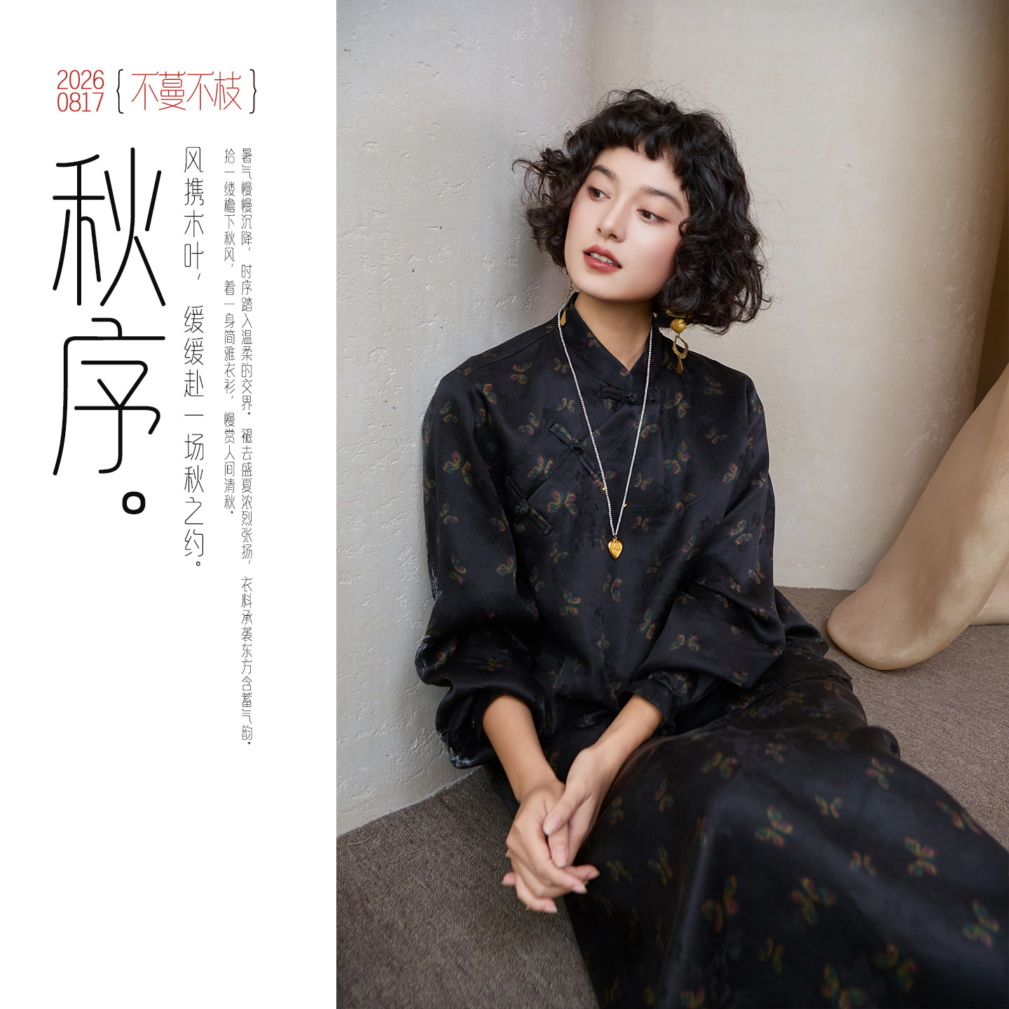 不蔓不枝【蝶舞】花萝红云纱新中式衬衣半裙套装印花提花复古秋季图片