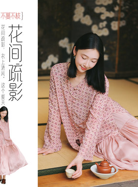 不蔓不枝【挽风】14姆米桑蚕丝衬衣长袖小衫新中式铜氨丝半裙夏季