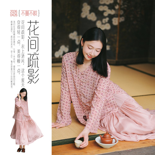 不蔓不枝【挽风】14姆米桑蚕丝衬衣长袖小衫新中式铜氨丝半裙夏季
