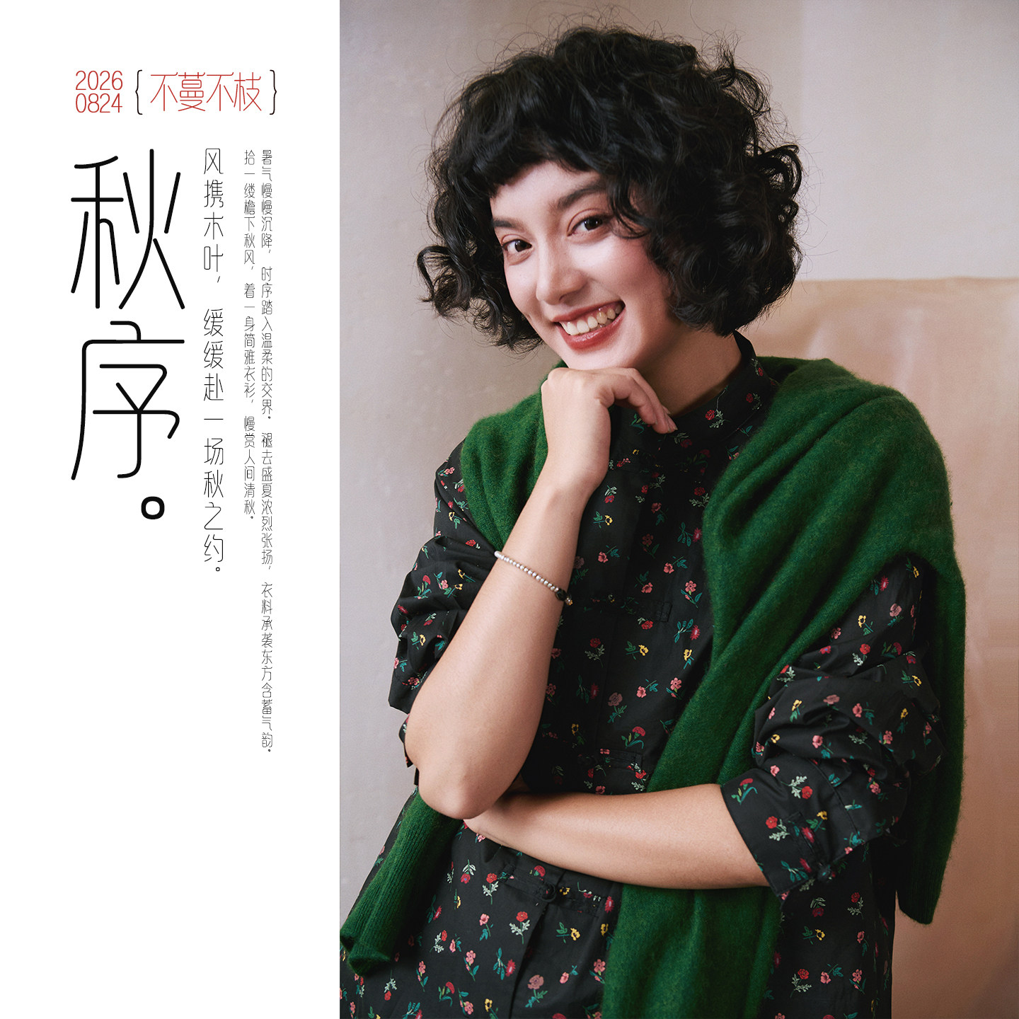 不蔓不枝【繁星】纯棉碎花衬衣长袖短上衣开衫新中式印花翻领秋季图片