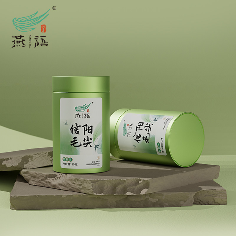 燕语联名 信阳毛尖绿茶50g（尝鲜装） 新品上市，尝鲜装