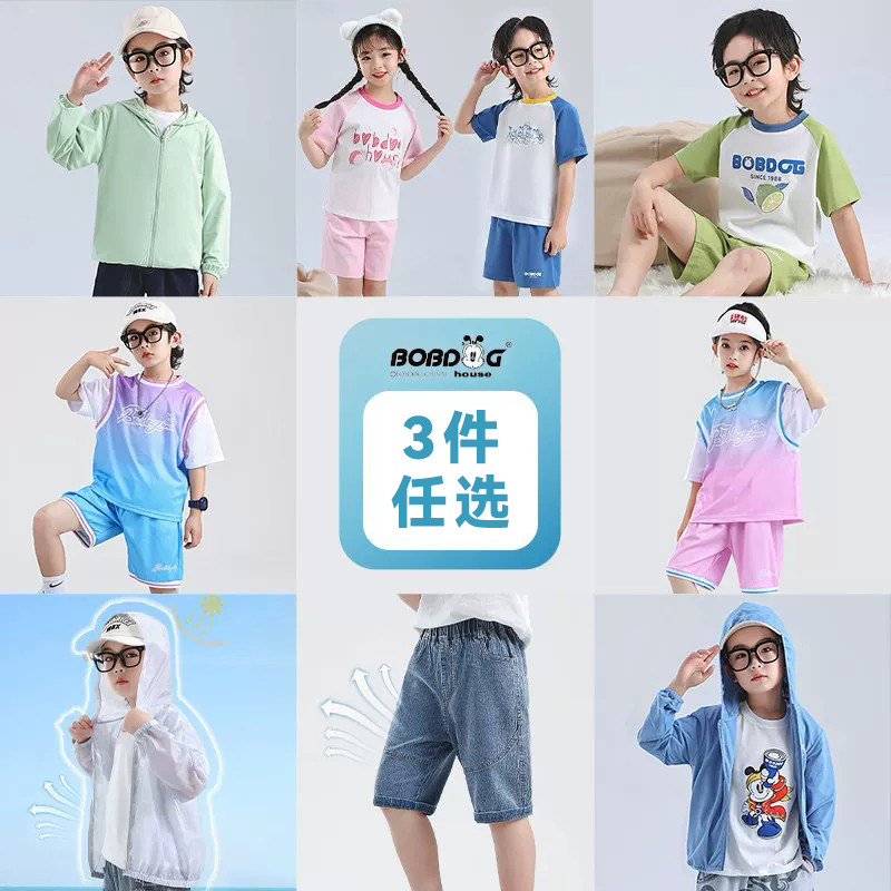 【3件任选】巴布豆男童女童儿童夏装套装篮球服防晒衣