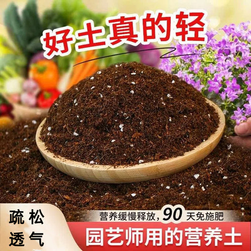 多肉花土种菜通用营养土养花专用