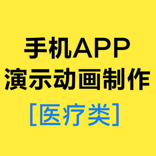 医院医疗健康手机app展示动画ae交互UI动效点击演示操作视频代做
