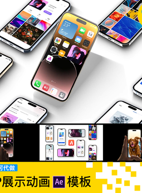 ui演示视频交互动画动效视频代做app展示phone1516样机ae模板素材