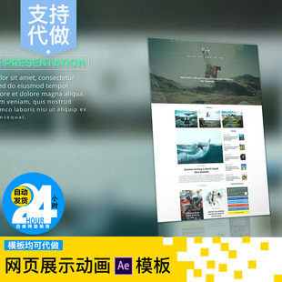 公司网页展示动画UI交互式动效制作产品包装宣传动画AE模板代做