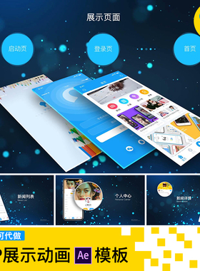 蓝色科技手机app宣传片交互动效点击跳转操作演示教程视频ae模板