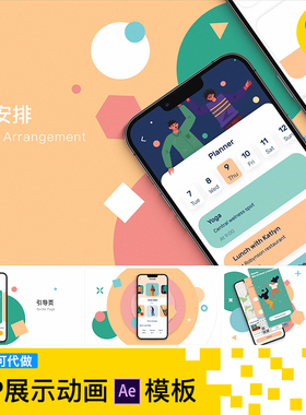 phone1314手机app交互演示动画界面展示UI动效点击跳转滑动ae模板