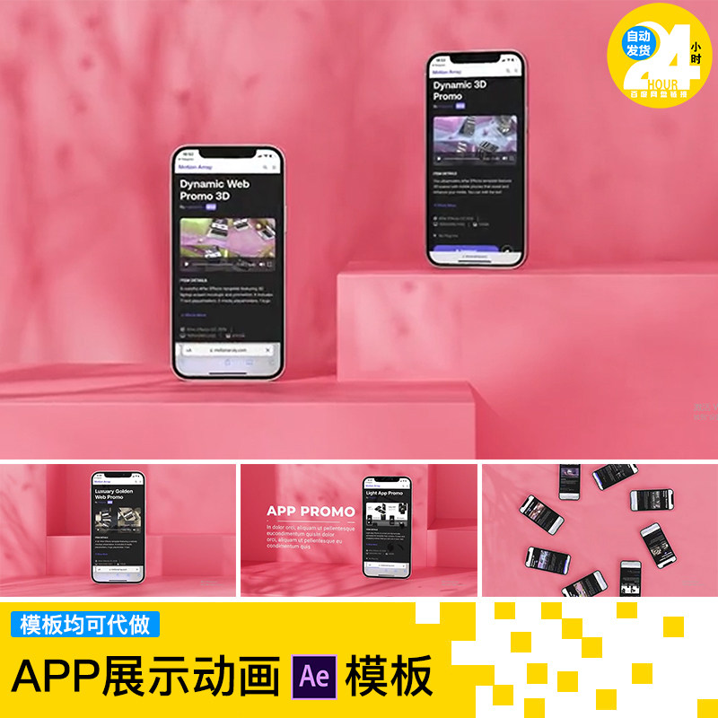 phone1213手机app界面UI交互简约动感平铺样机展示视频ae模板