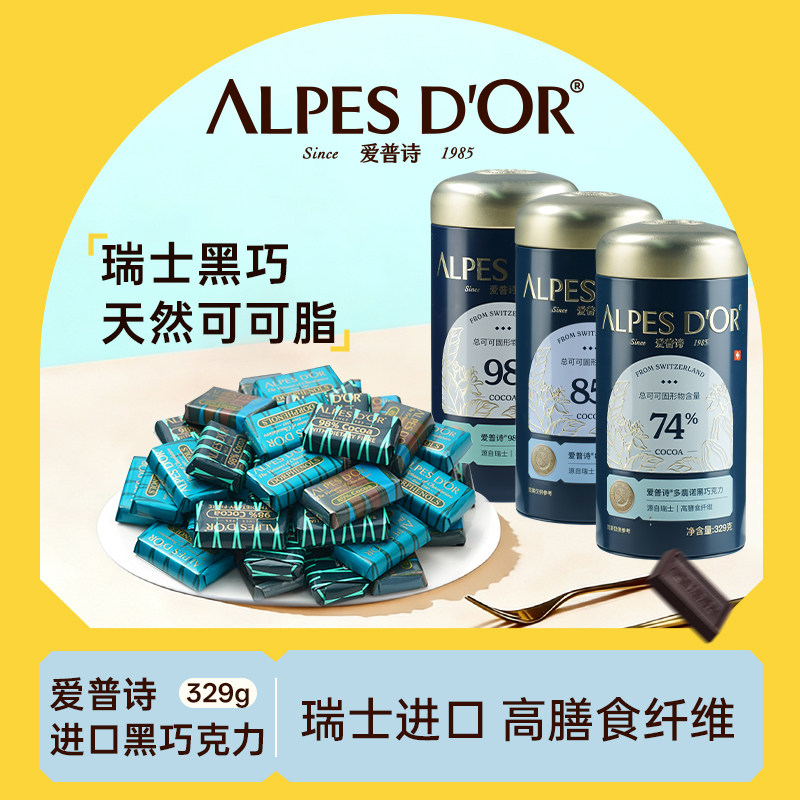 瑞士进口爱普诗黑巧克力