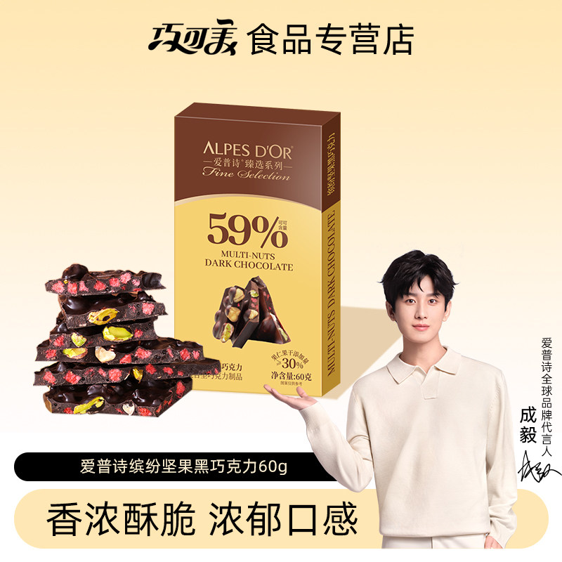 爱普诗纯可可脂59%黑巧克力坚果果仁板块巧克力零食送礼物盒装60g,零食/坚果/特产,混合巧克力,淘宝优惠券,粉丝福利购,淘宝优惠卷