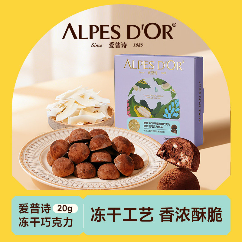 爱普诗官方冻干椰肉黑巧克力办公室健康休闲追剧小零食