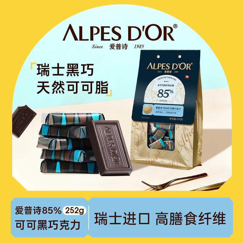 黑巧克力爱普诗官方瑞士进口纯可可脂牛奶巧克力每日休闲零食袋装