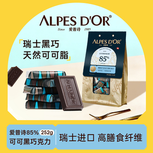 黑巧克力爱普诗官方瑞士进口纯可可脂牛奶巧克力每日休闲零食袋装